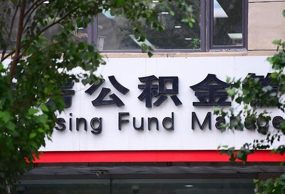 肇东北京住房公积金app（肇东北京住房公积金app登录不了）